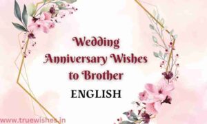 Wedding Anniversary Wishes to Brother