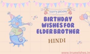 Birthday Wishes for Elder Brother in Hindi