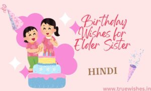 Birthday Wishes for Elder Sister in Hindi