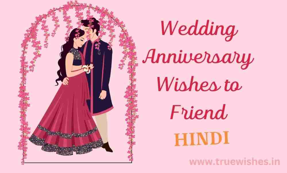 Wedding Anniversary Wishes for Friend in Hindi