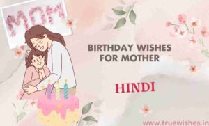 Birthday Wishes for Mother in Hindi