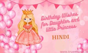 Birthday Wishes for Daughter and little Princess in Hindi