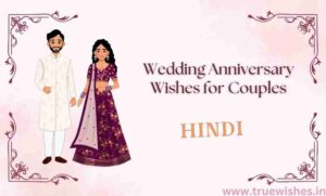 Wedding Anniversary Wishes for Couples in Hindi