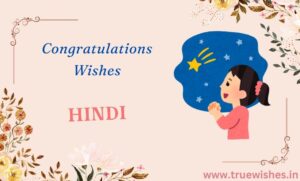 Congratulations Wishes in Hindi