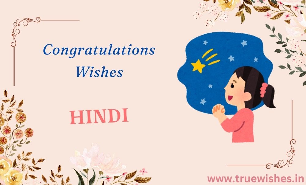 Congratulations Wishes in Hindi