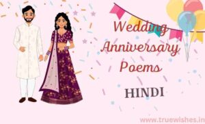 Wedding Anniversary Poems in Hindi