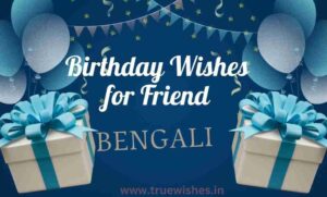 Birthday Wishes for Friend in Bengali